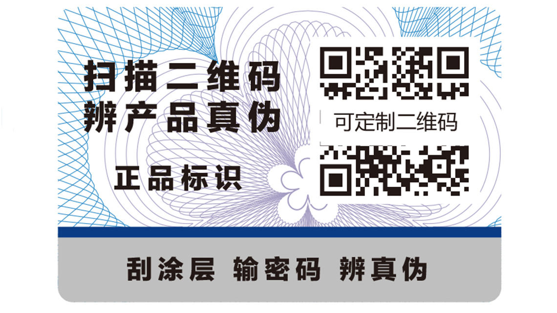 你了解自己行業(yè)需要哪種防偽標識嗎？