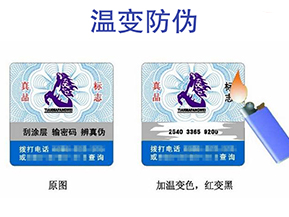 你了解高溫變色防偽標(biāo)簽嗎？