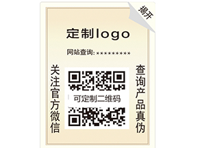 產(chǎn)品防偽標(biāo)簽的價(jià)值你了解嗎？