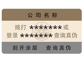 防偽標(biāo)簽運(yùn)用了哪些防偽技術(shù)？