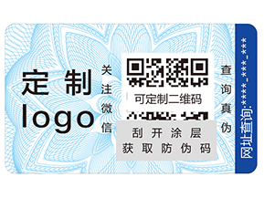 防偽標(biāo)簽給企業(yè)帶來哪些營(yíng)銷價(jià)值？