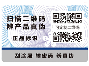 防偽標(biāo)簽除了防偽還有哪些作用？