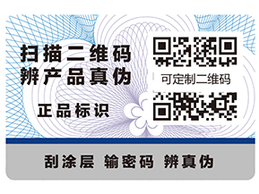 二維碼防偽標(biāo)簽具有什么作用？