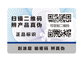 一物一碼防偽標(biāo)簽是什么？