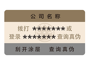 防偽查詢的方式有多少種？