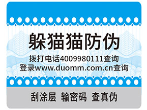 運用躲貓貓防偽標簽具有什么作用？