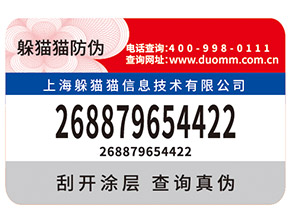 不干膠防偽標簽有那些技術特點及優(yōu)點？