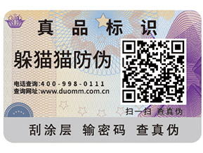 躲貓貓淺談二維碼防偽營銷系統(tǒng)的價值有那些？