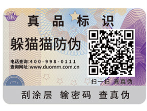 企業(yè)要如何去選擇防偽商標？