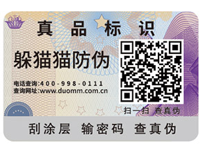 你知道多少電話防偽標(biāo)簽的特點(diǎn)嗎？