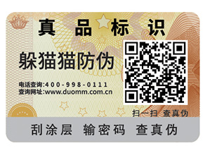 利用飲料二維碼防偽標(biāo)簽，建立追溯體系