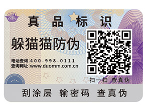 二維碼防偽標(biāo)簽可以起到什么作用？