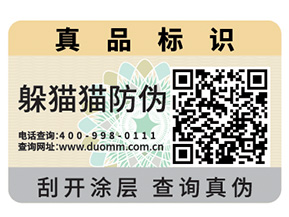 使用不干膠防偽標(biāo)簽的優(yōu)點有哪些？