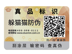  企業(yè)制作防偽標(biāo)簽需要提供什么？