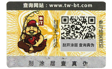 揭開(kāi)留底防偽標(biāo)簽和雙層防偽標(biāo)簽的區(qū)別有哪些，你可知道？