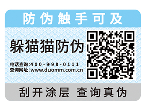 防偽標(biāo)簽需要如何挑選，這些經(jīng)驗(yàn)之談