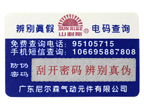 激光防偽標(biāo)簽包裝有哪些特點(diǎn)？