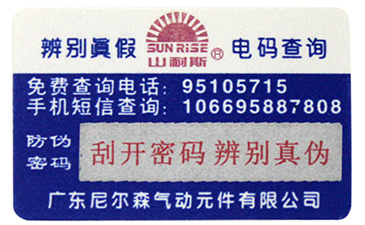 激光防偽標簽包裝有哪些特點？.jpg