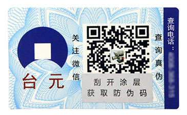 激光鐳射防偽標(biāo)簽有哪些防偽技術(shù)？.jpg