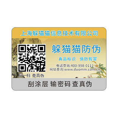  防偽標簽制作流程有哪些？