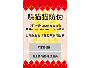  二維碼防偽標(biāo)簽是什么？如何實(shí)現(xiàn)防偽的呢？