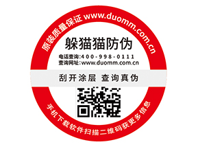  定制防偽標(biāo)簽，二維碼如何賦予防偽功能？