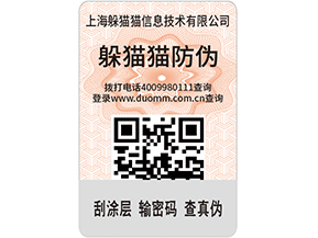  定制防偽標(biāo)簽，產(chǎn)品使用防偽標(biāo)簽需要什么條件嗎？