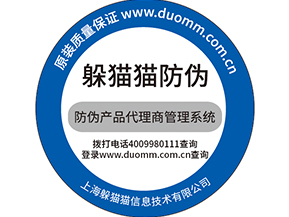  防偽防竄貨系統(tǒng)，產(chǎn)品信息追蹤