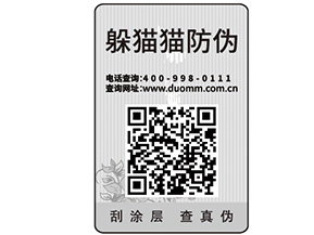 企業(yè)在選擇防偽標(biāo)簽公司的時候需要注意什么？
