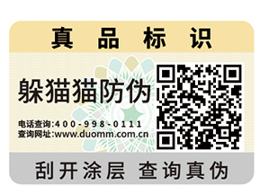 二維碼防偽標(biāo)簽可以實(shí)現(xiàn)的價(jià)值有哪些？