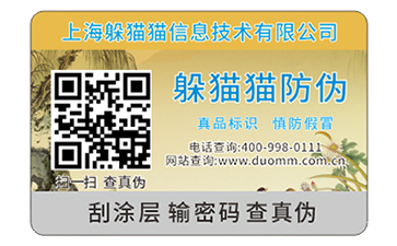 二維碼防偽標(biāo)簽可以帶來什么優(yōu)勢？