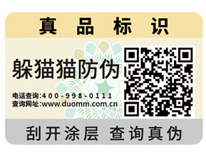 對于二維碼防偽標(biāo)簽的優(yōu)勢價值你了解多少？