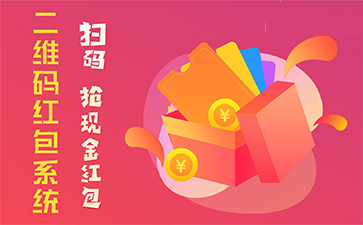 二維碼營銷系統(tǒng)具有哪些優(yōu)勢特點(diǎn)？