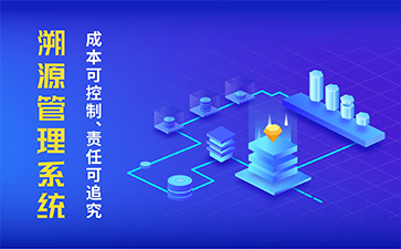 農(nóng)產(chǎn)品溯源系統(tǒng)具有什么功能作用？