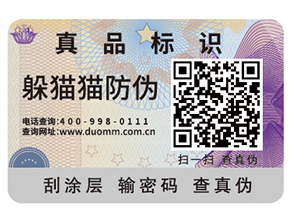 不干膠防偽標(biāo)簽如何制作出來？