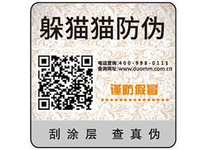 防偽標(biāo)簽的優(yōu)勢作用有哪些？