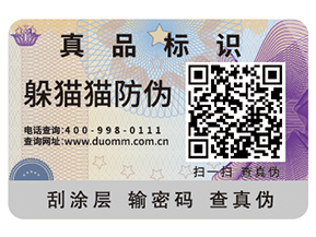 防偽標(biāo)簽公司如何選擇？