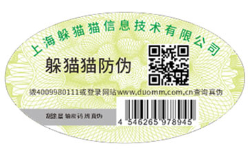 防偽標(biāo)識帶來的價值有哪些？