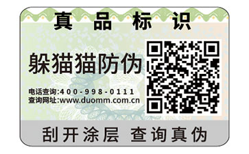 防偽標(biāo)簽為企業(yè)帶來了什么好處？