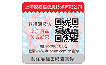 防偽標(biāo)簽帶來了哪些功能價值？
