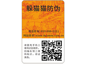 防偽標(biāo)簽帶來企業(yè)怎樣的作用？