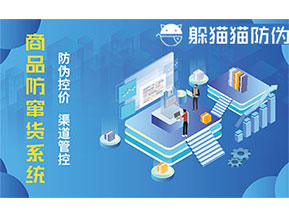 二維碼防竄貨系統(tǒng)可以實(shí)現(xiàn)哪些功能？