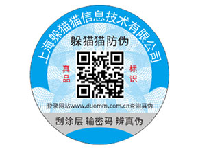 不干膠防偽標(biāo)簽為企業(yè)帶來了哪些功能優(yōu)勢？