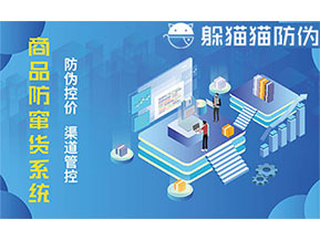 二維碼防竄貨系統(tǒng)給企業(yè)帶來的優(yōu)勢有哪些？