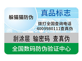 防偽的作用是什么？