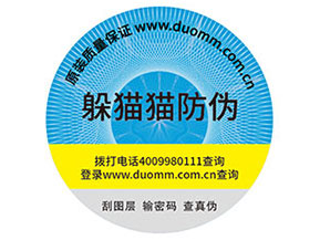 防偽標(biāo)簽的作用都哪些？
