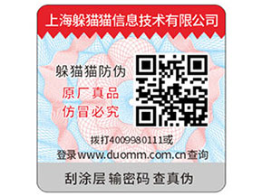 防偽標(biāo)簽如何定制印刷？