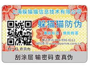 二維碼防偽標(biāo)簽帶來的作用價值？