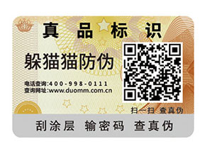 如何定制二維碼防偽標(biāo)簽？可以帶來什么好處？