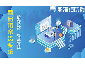 防竄貨系統(tǒng)可以帶來哪些好處？